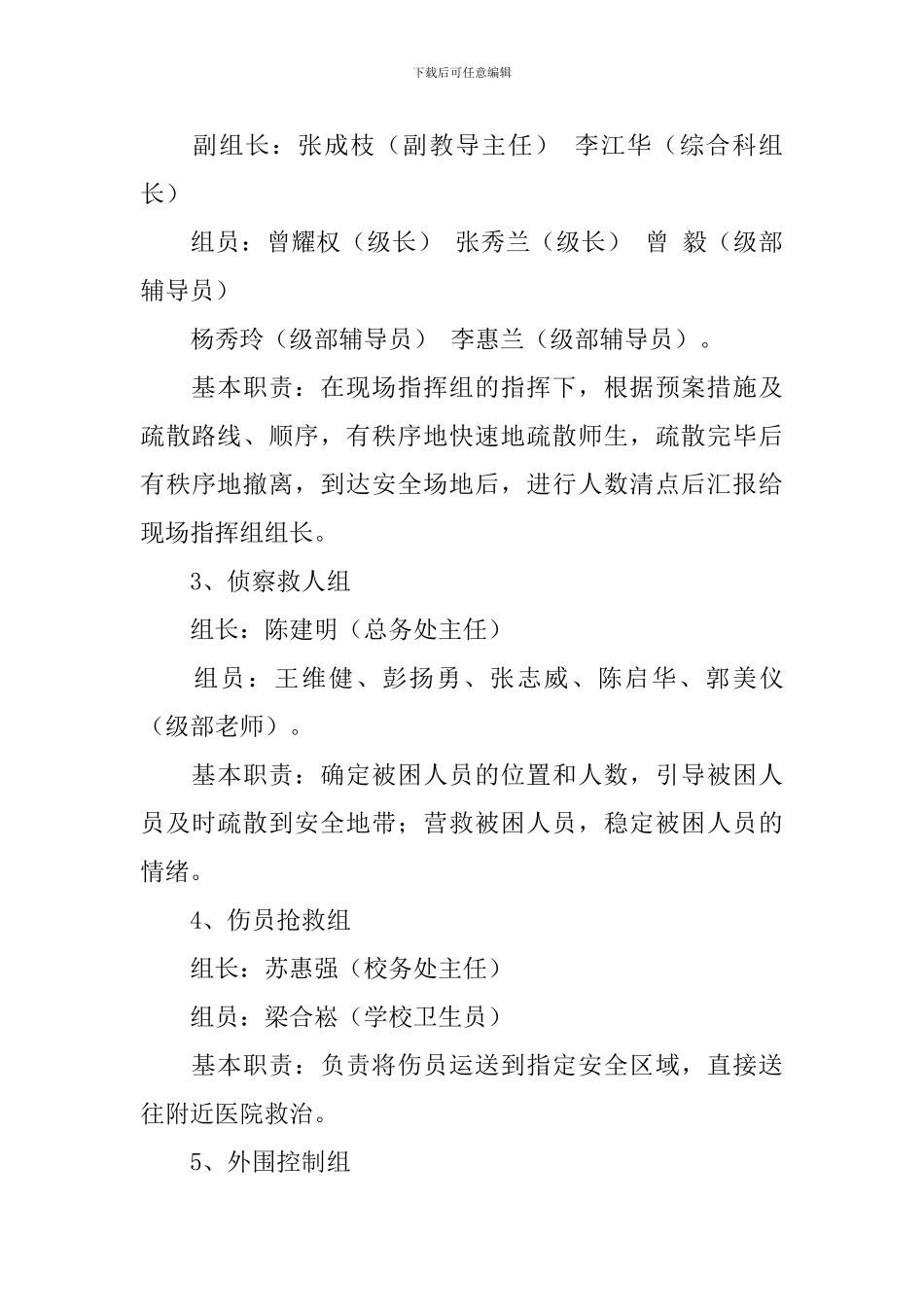 安全事件应急疏散的演习方案_第3页