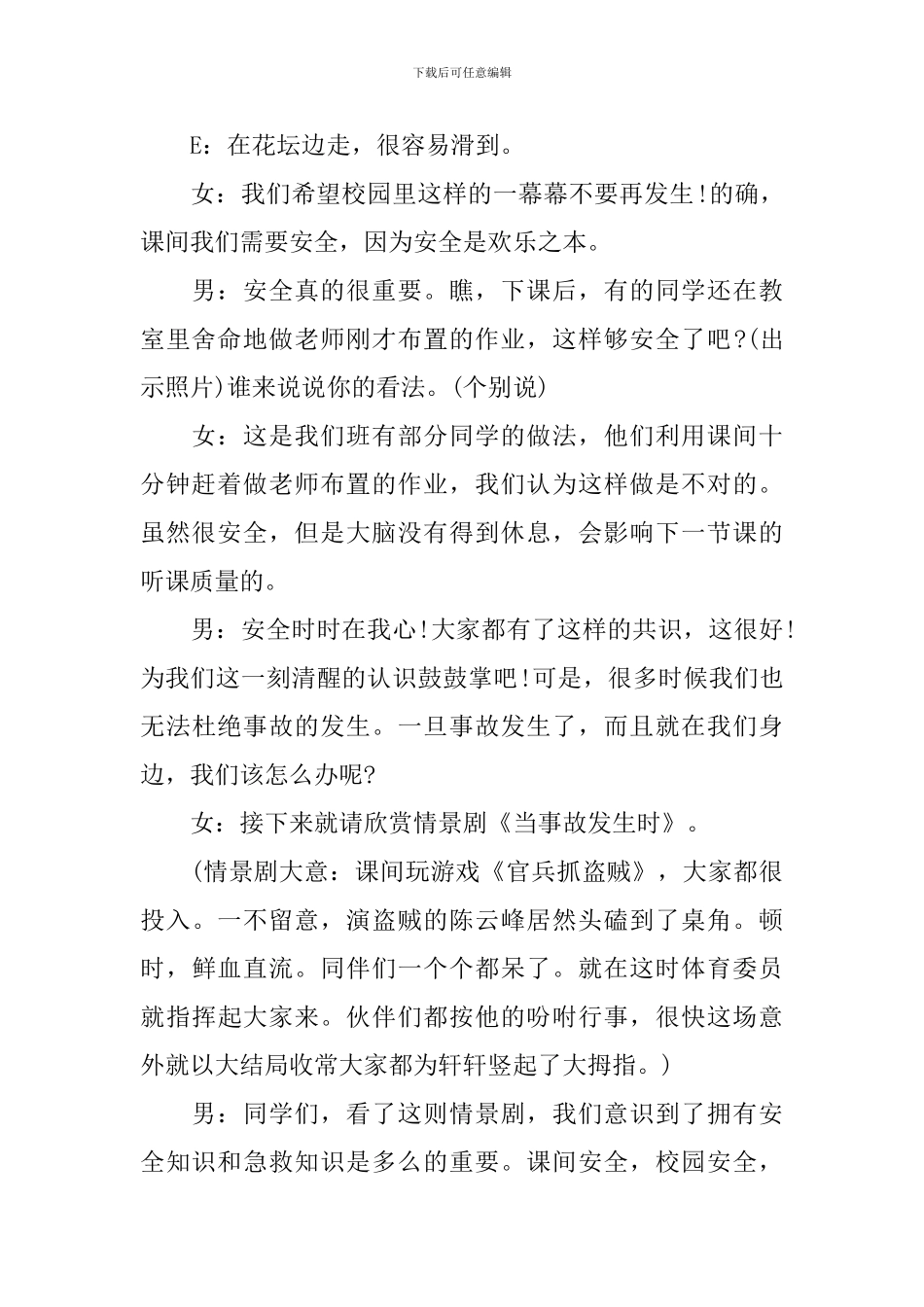 安全主题班会主持词范例四篇_第2页