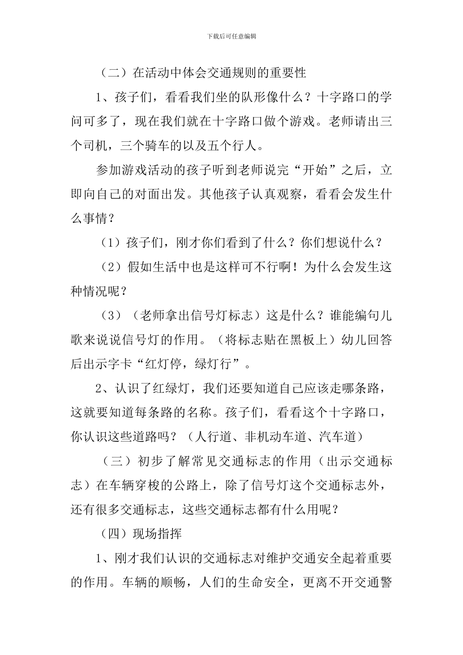 安全交通教育教案_第2页