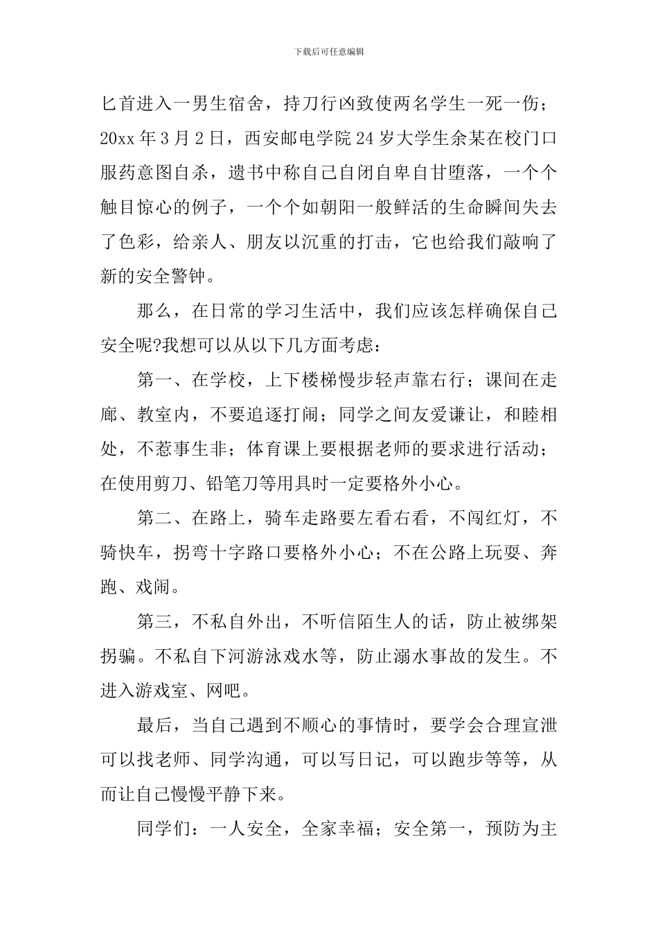 安全伴我行演讲稿优秀篇-来看看吧_第2页