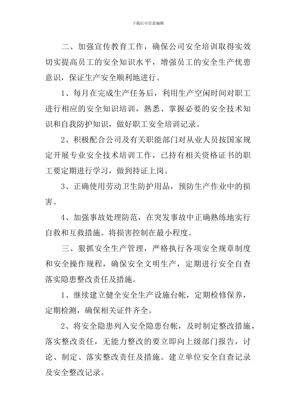 安全员个人工作计划2024_第2页