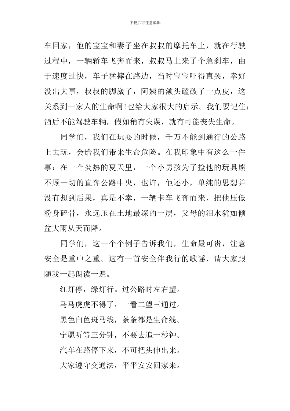 安全出行演讲稿范文3篇_第3页