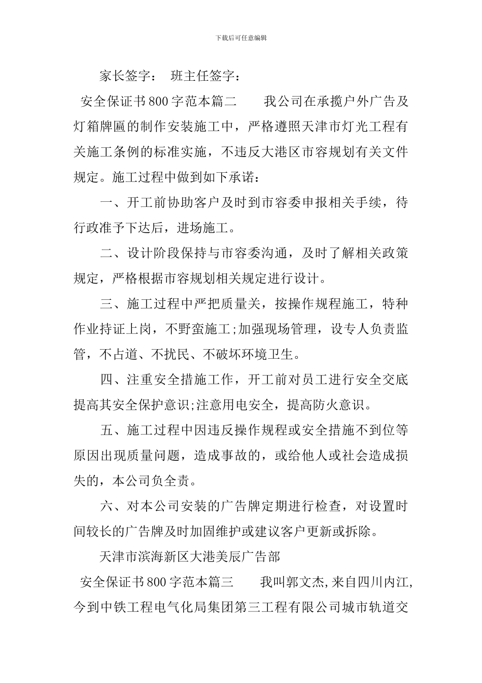 安全保证书800字范本_第2页