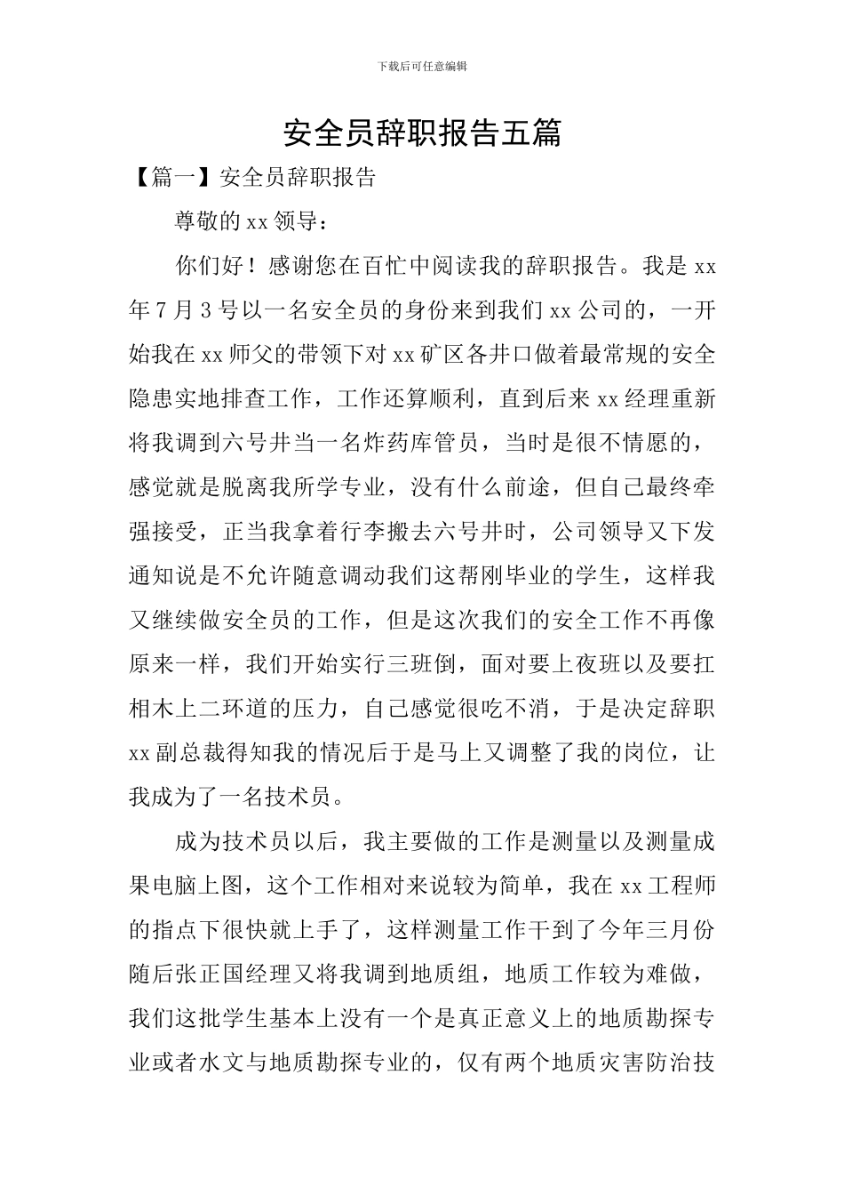 安全员辞职报告五篇_第1页