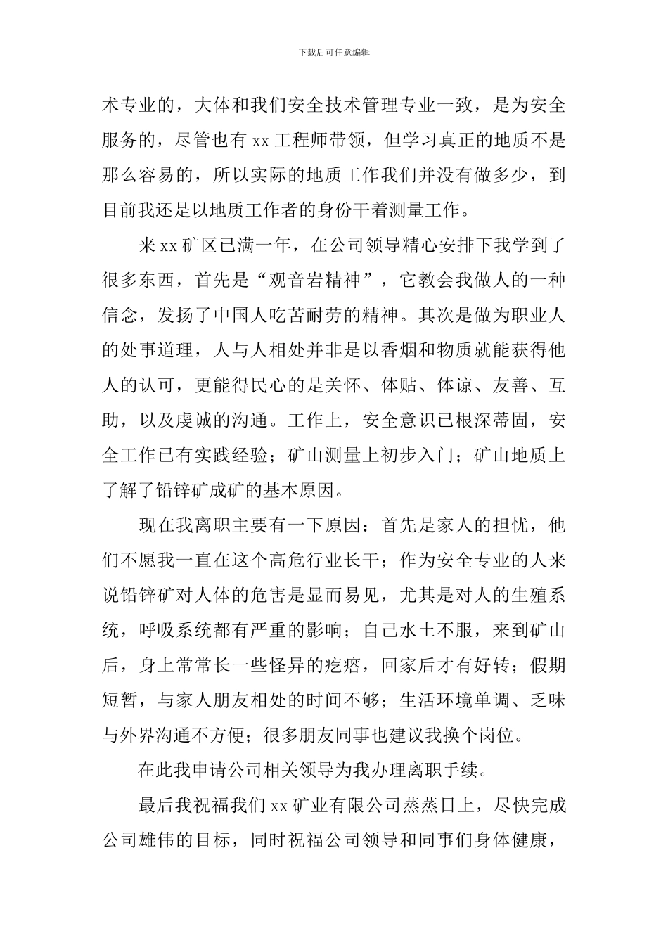 安全员辞职报告五篇_第2页