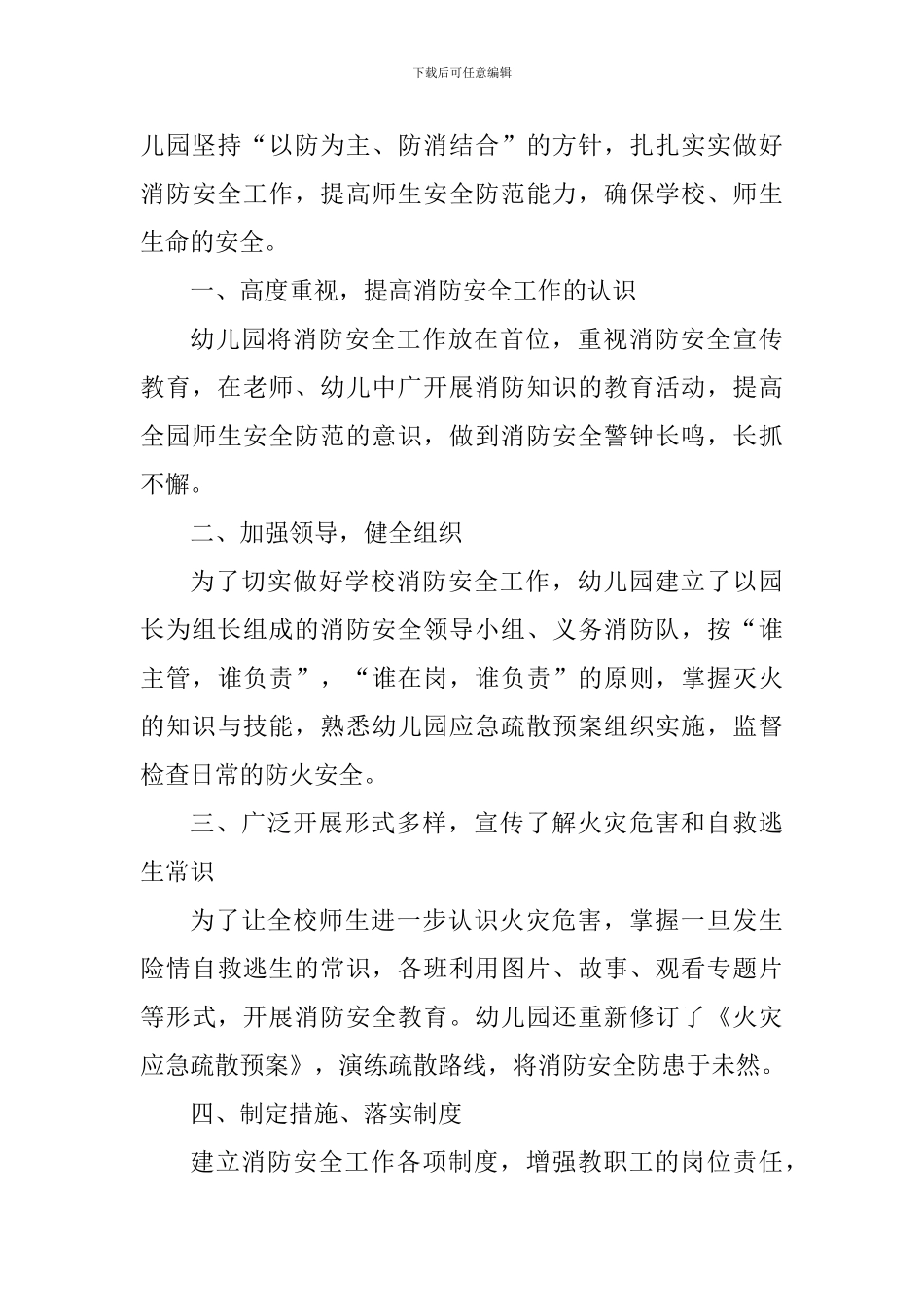 安全员管理工作个人心得体会5篇_第3页