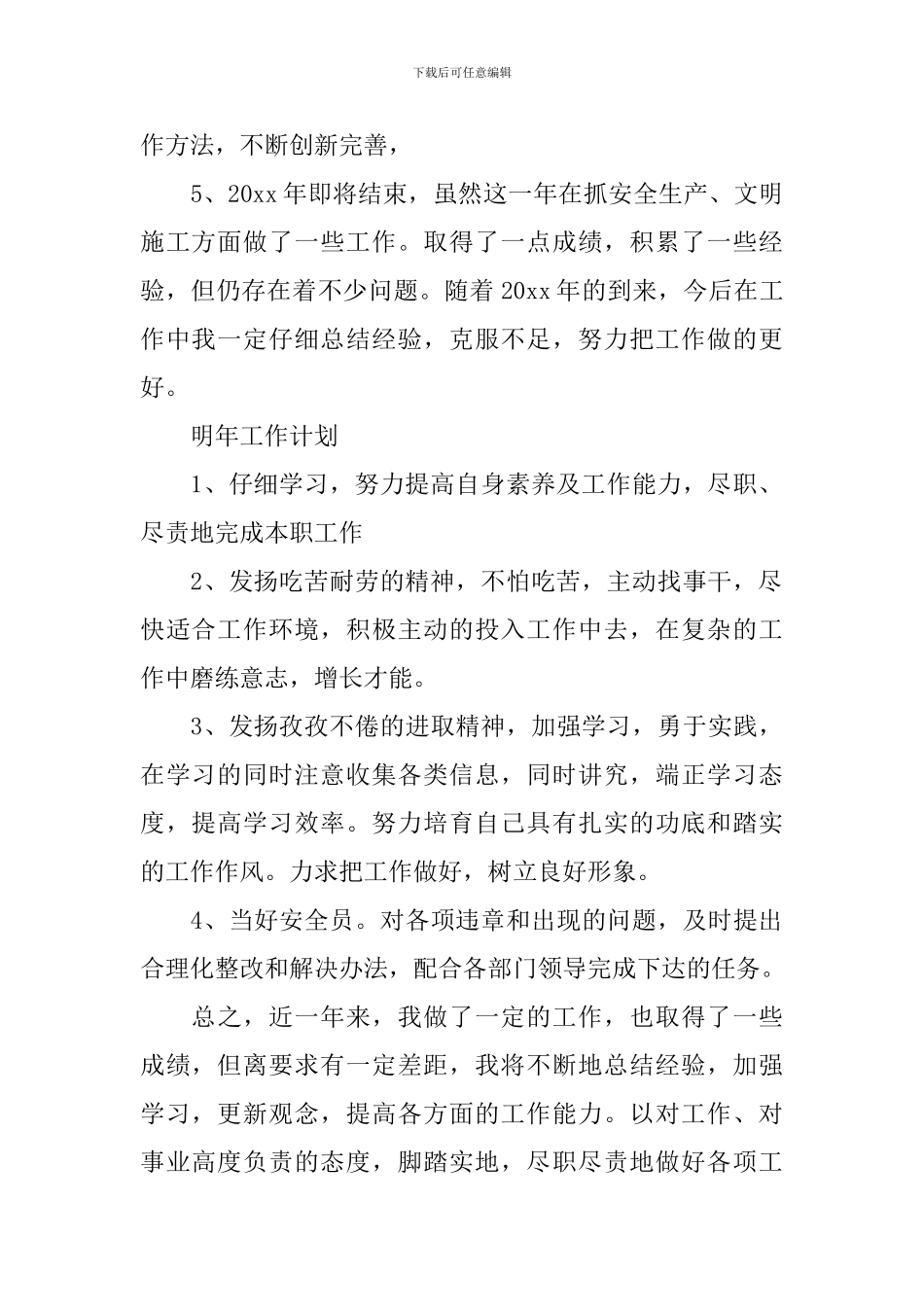 安全员年终工作总结10篇_第2页