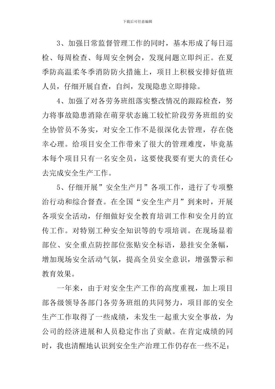 安全员年度工作报告10篇_第2页