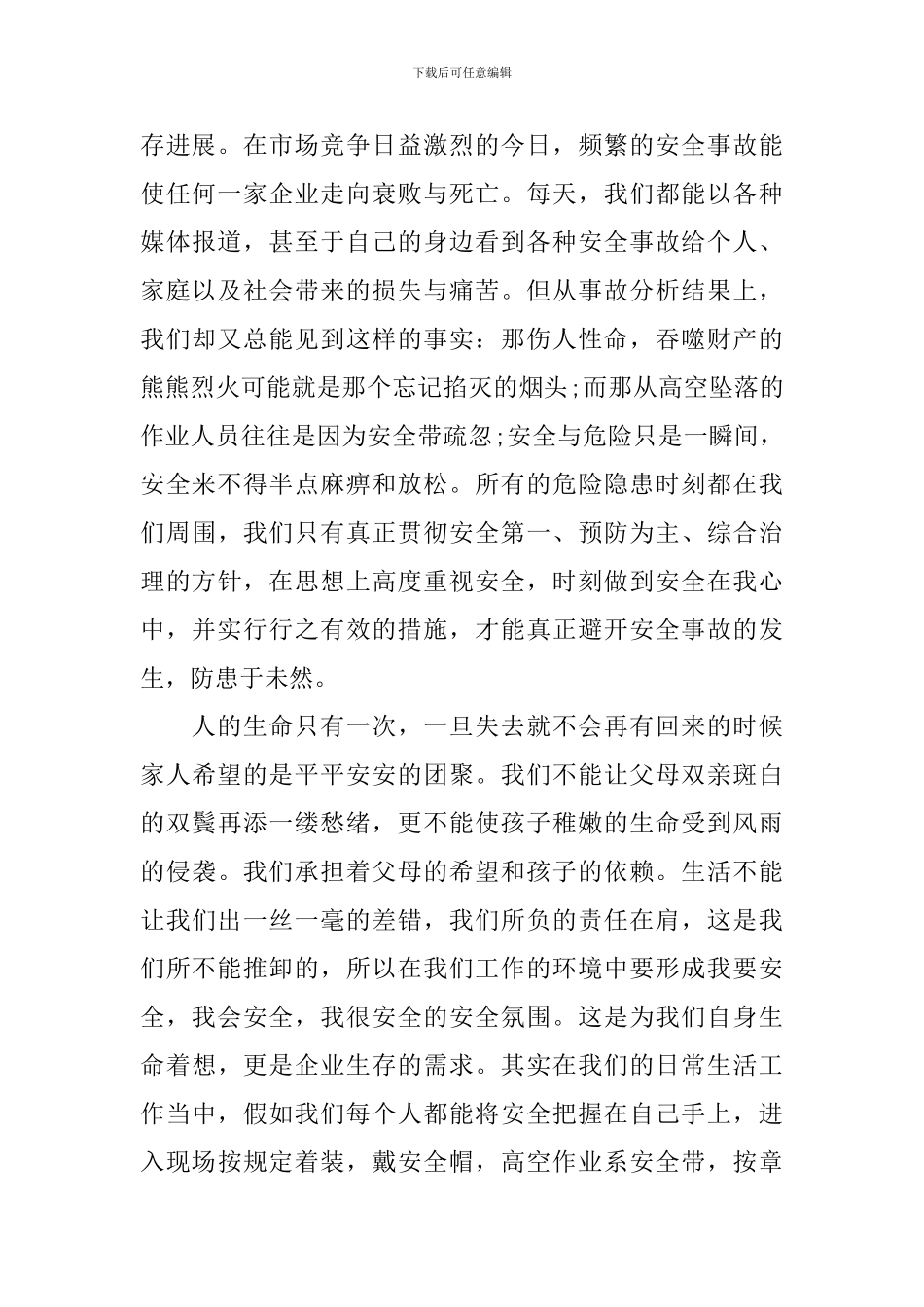 安全在我心中优秀演讲稿400字_第3页