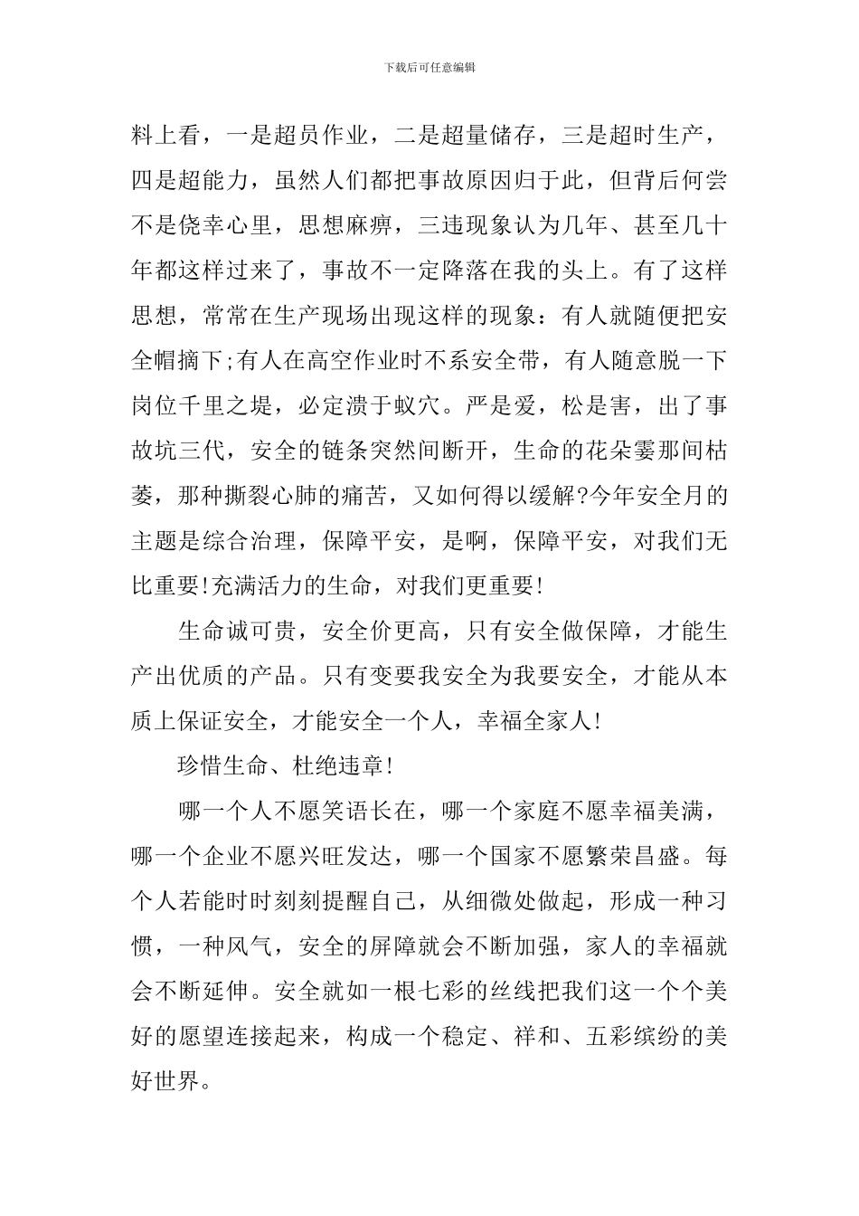 安全在我心中演讲稿_第2页