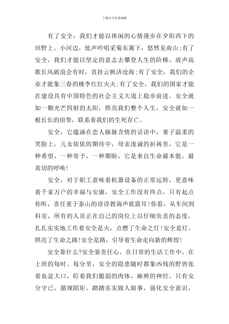 安全在我心中演讲稿_第3页