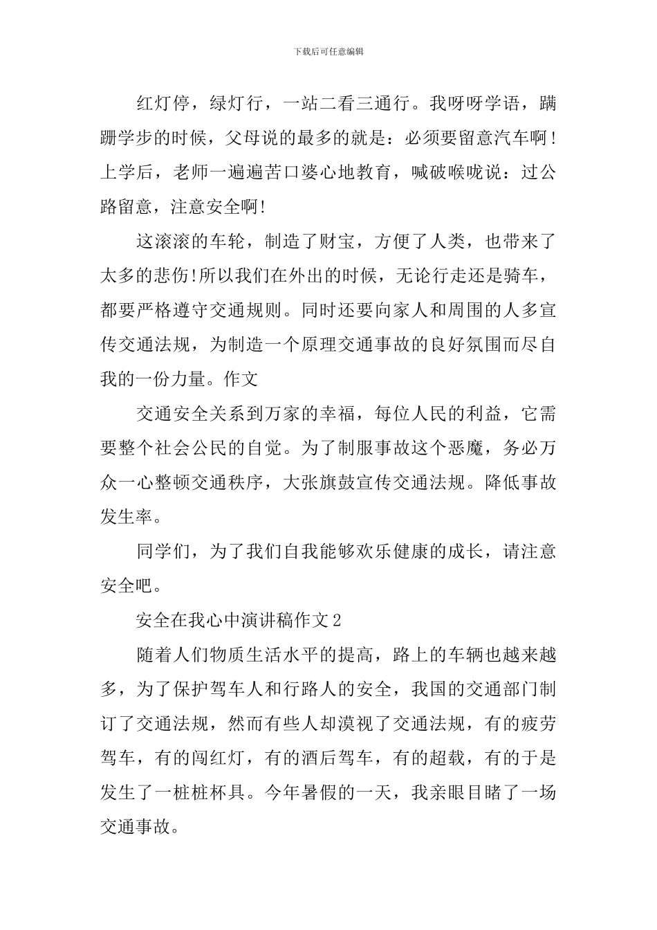 安全在我心中演讲稿作文_第2页