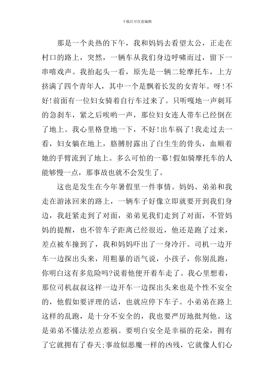 安全在我心中演讲稿作文_第3页