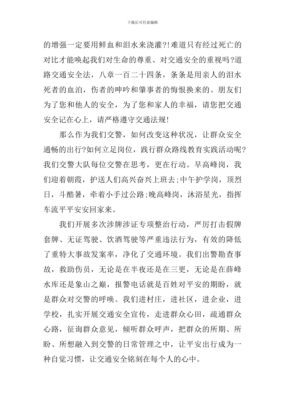 安全在我心中演讲稿800字_第2页