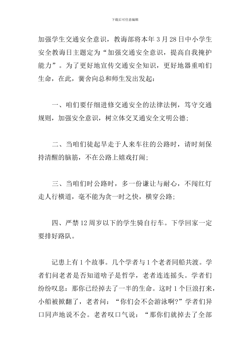 安全在我心的演讲稿五篇范文_第2页