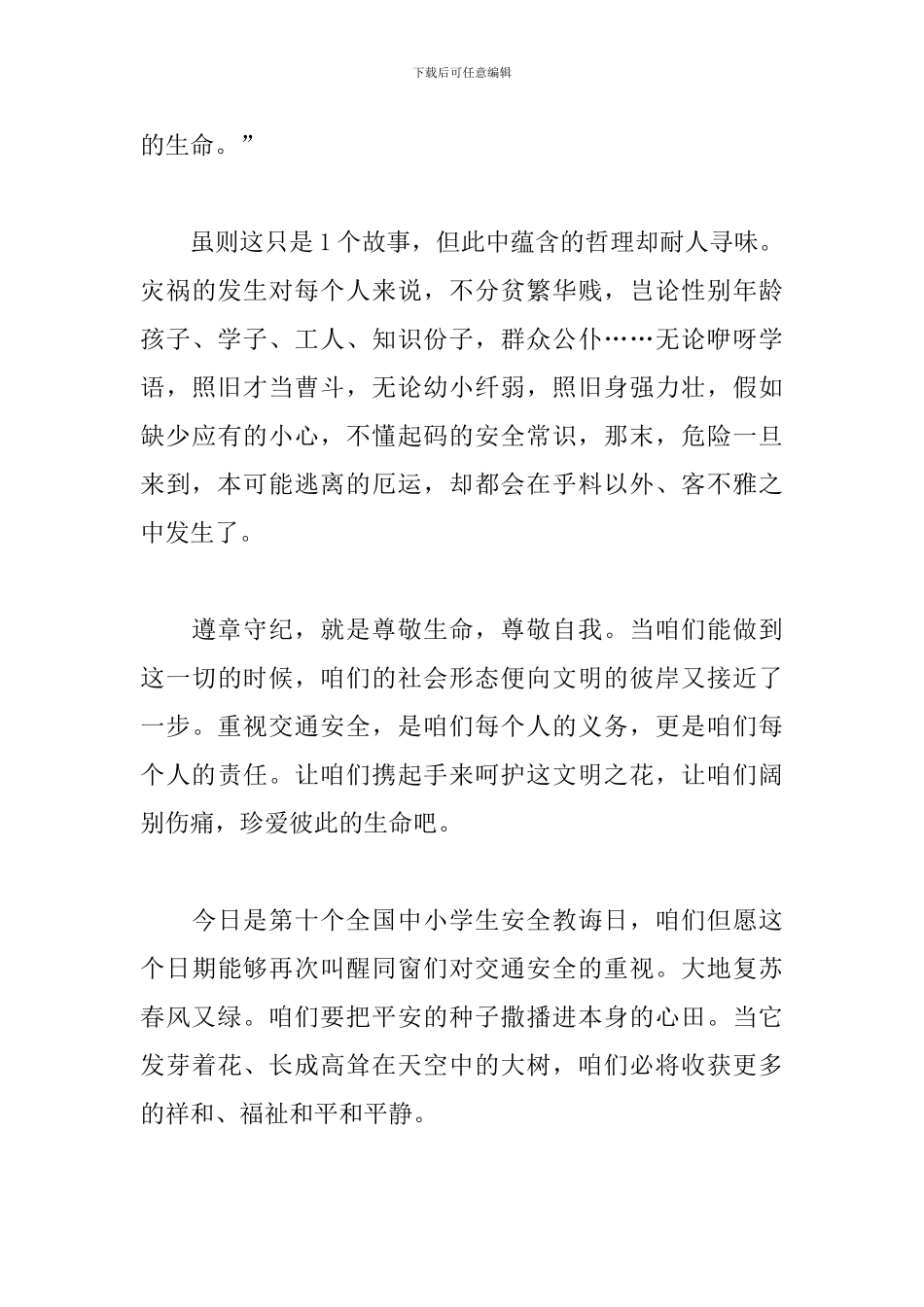 安全在我心的演讲稿五篇范文_第3页