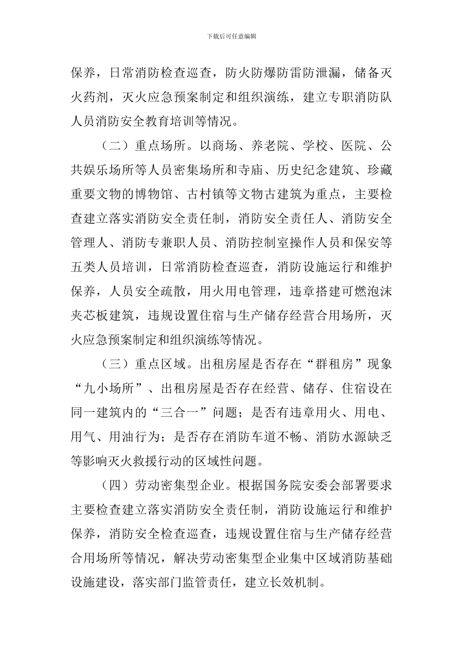 安全大检查工作方案3篇_第2页