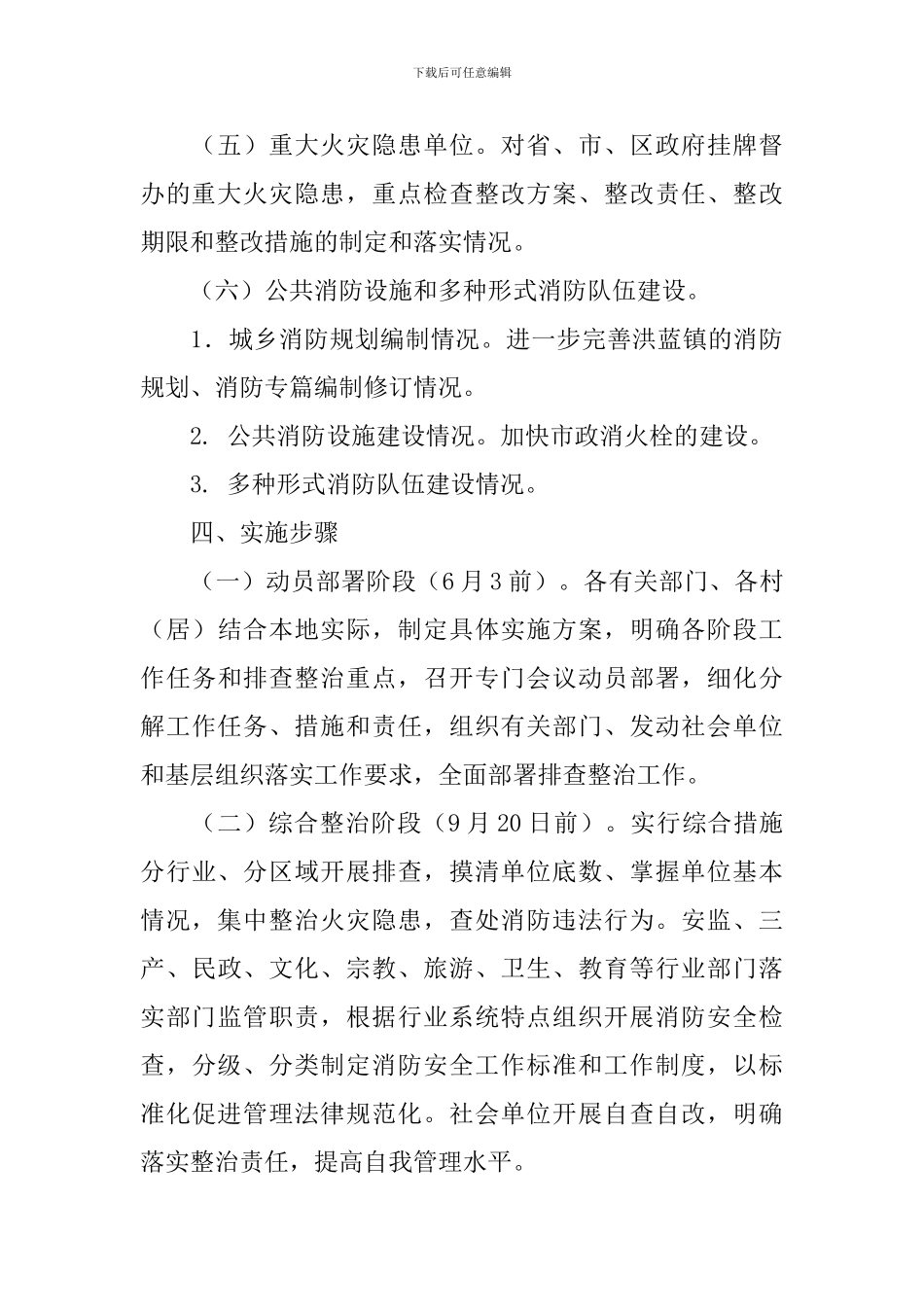 安全大检查工作方案3篇_第3页