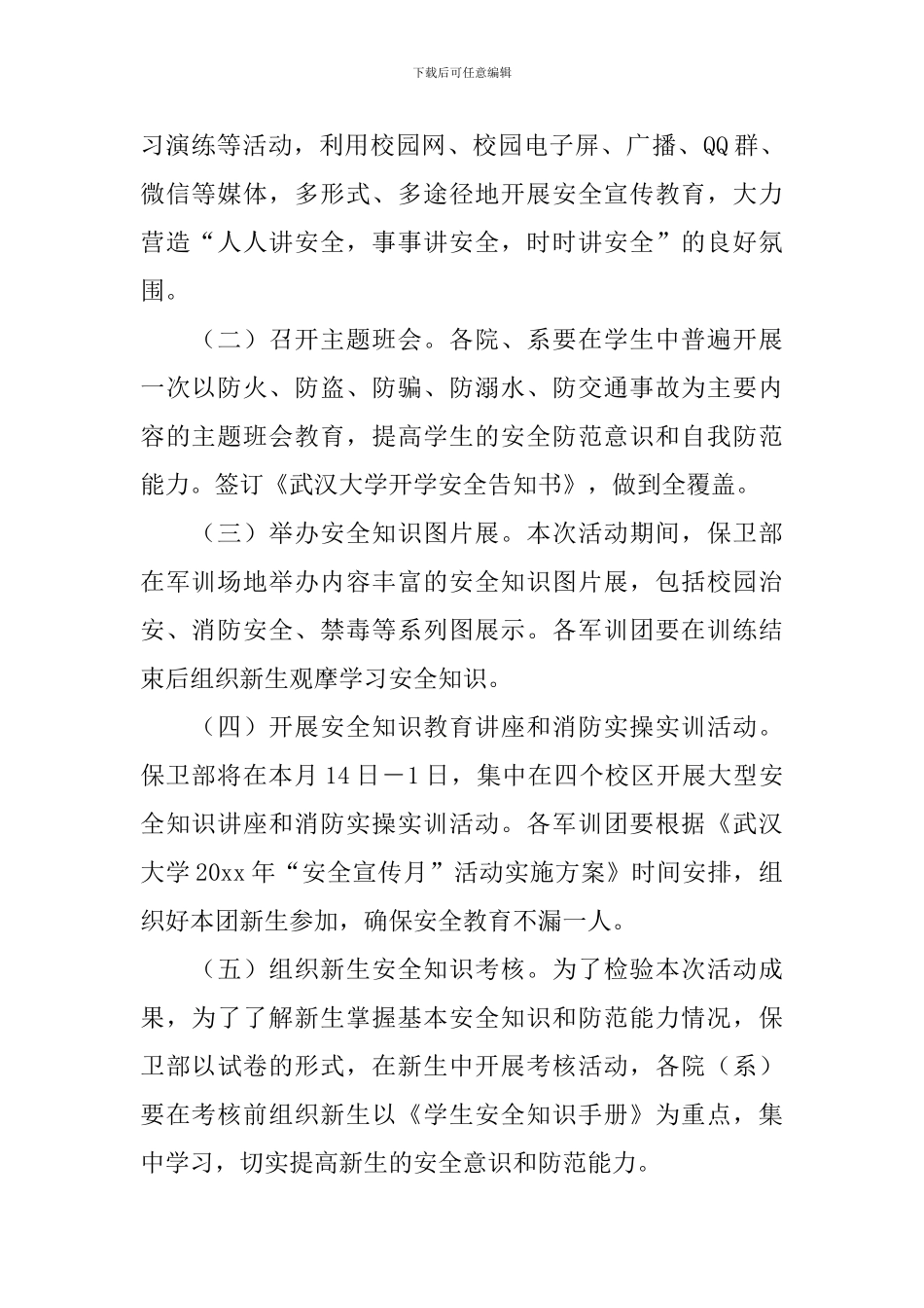 安全宣传月活动方案5篇_第2页