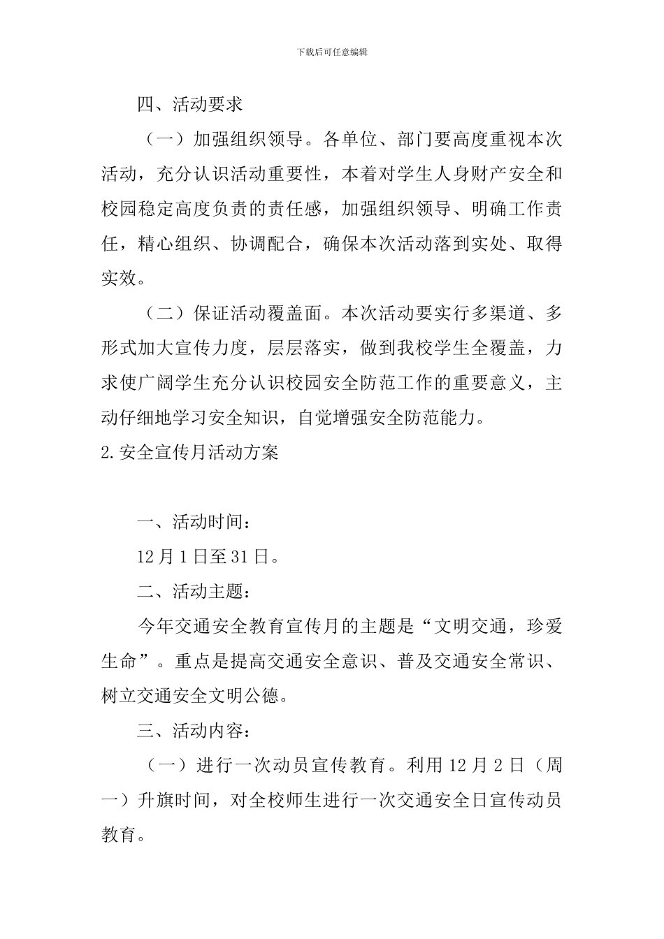 安全宣传月活动方案5篇_第3页