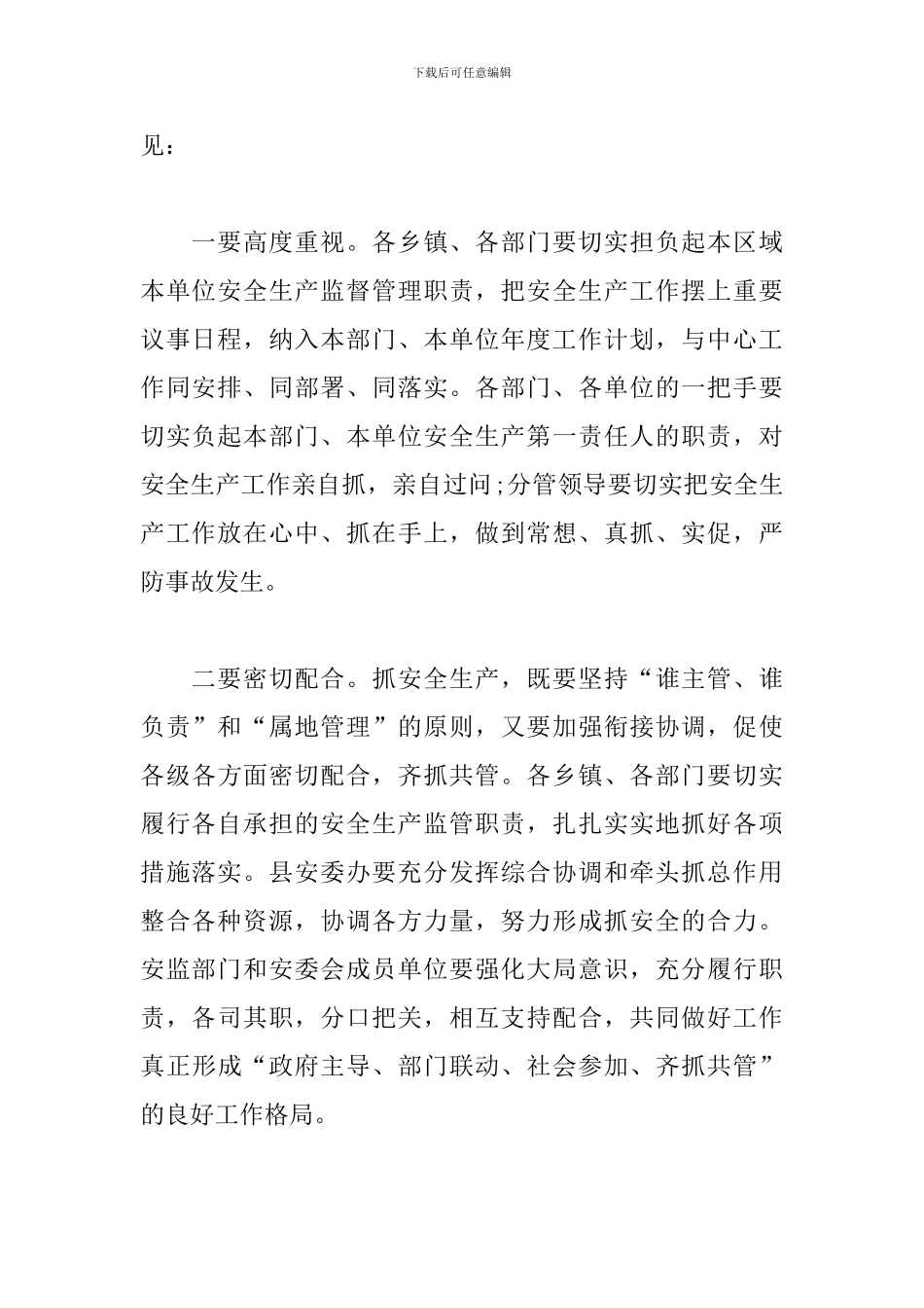 安全工作会议主持词结束语范例_第3页