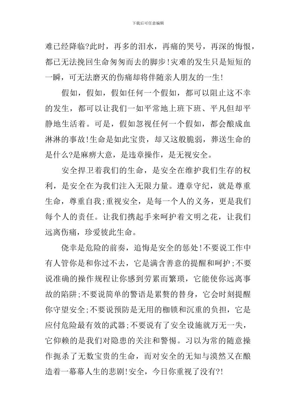 安全工作宣传的演讲稿范文3篇_第2页