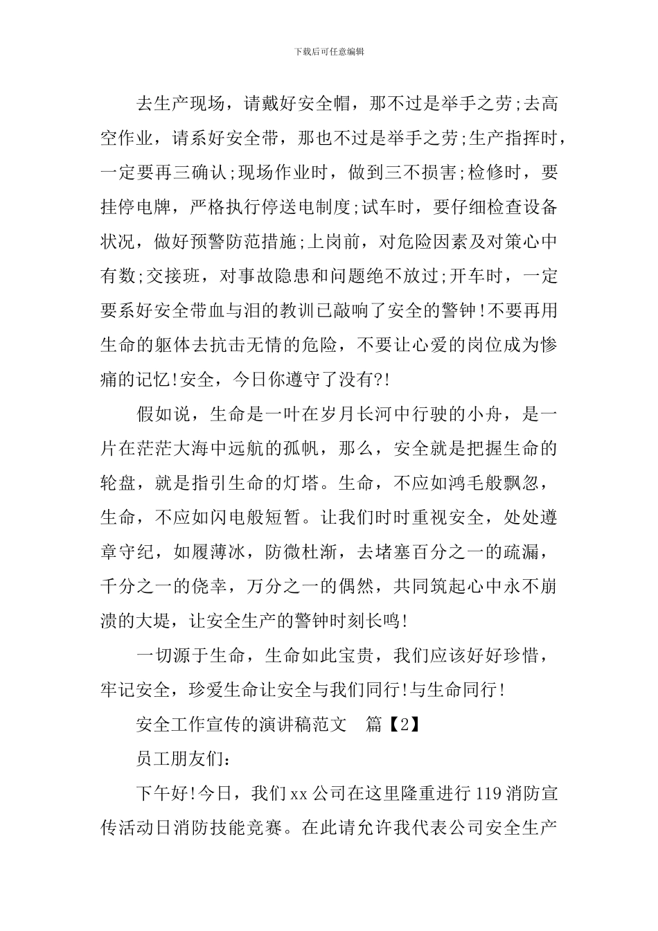 安全工作宣传的演讲稿范文3篇_第3页