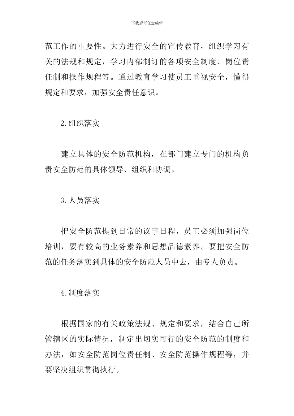 安全意识心得体会汇总_第2页