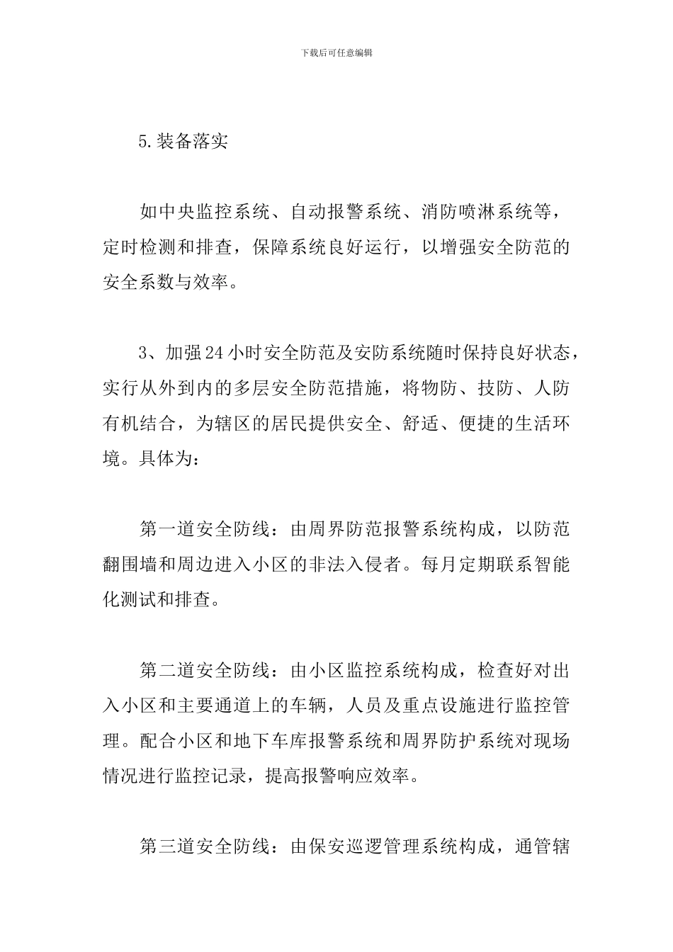 安全意识心得体会汇总_第3页