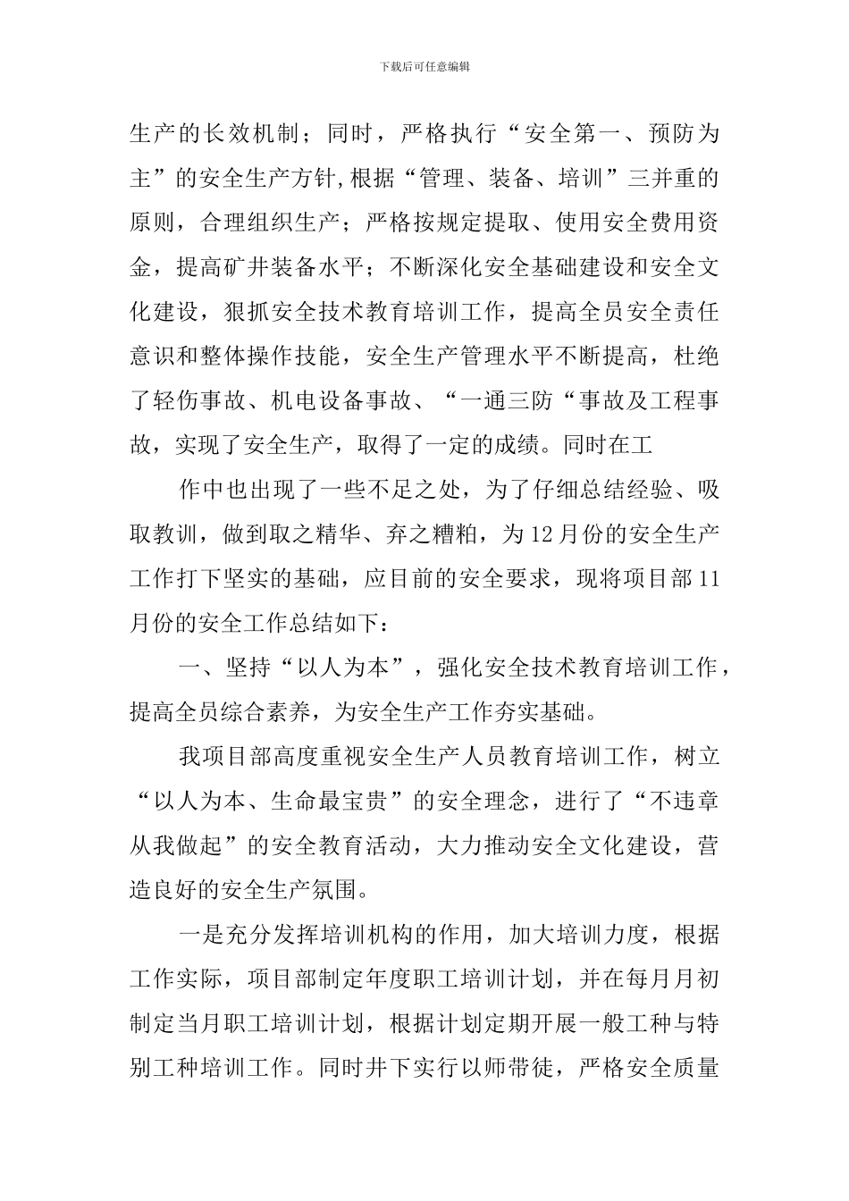 安全总结会范文_第2页