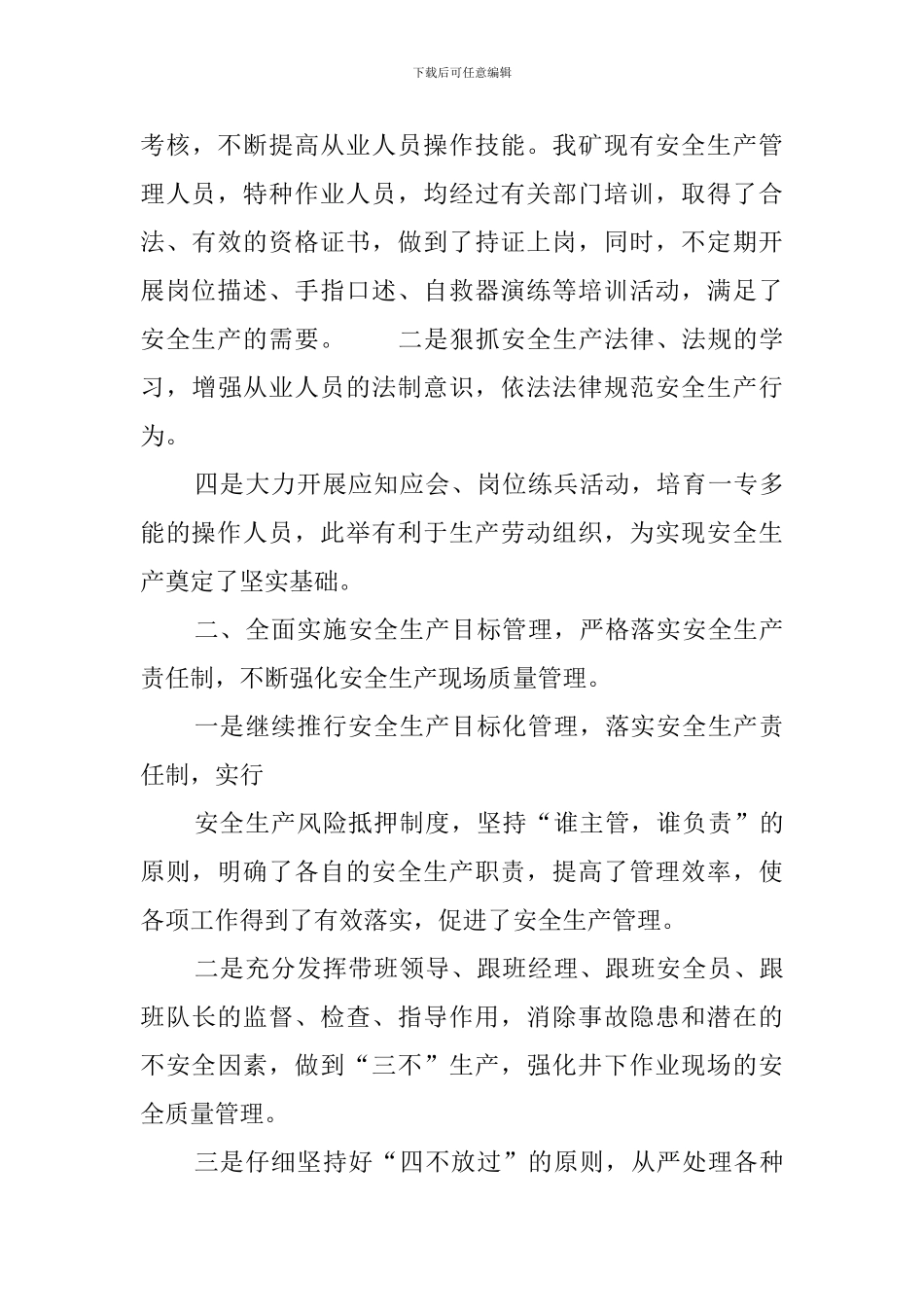 安全总结会范文_第3页