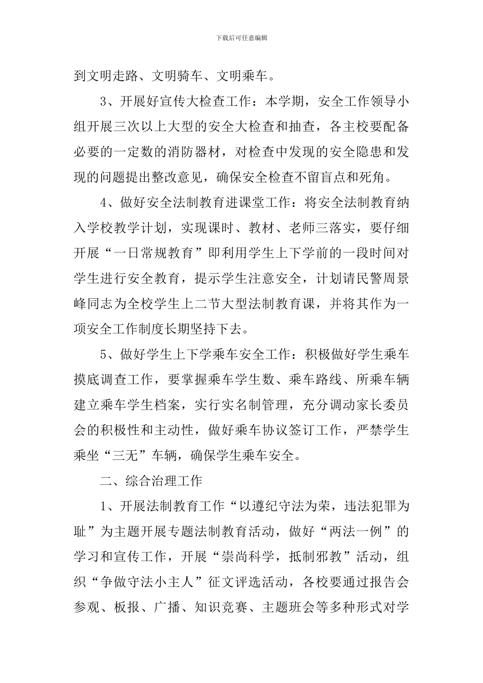 安全教育与综合治理工作计划_第2页