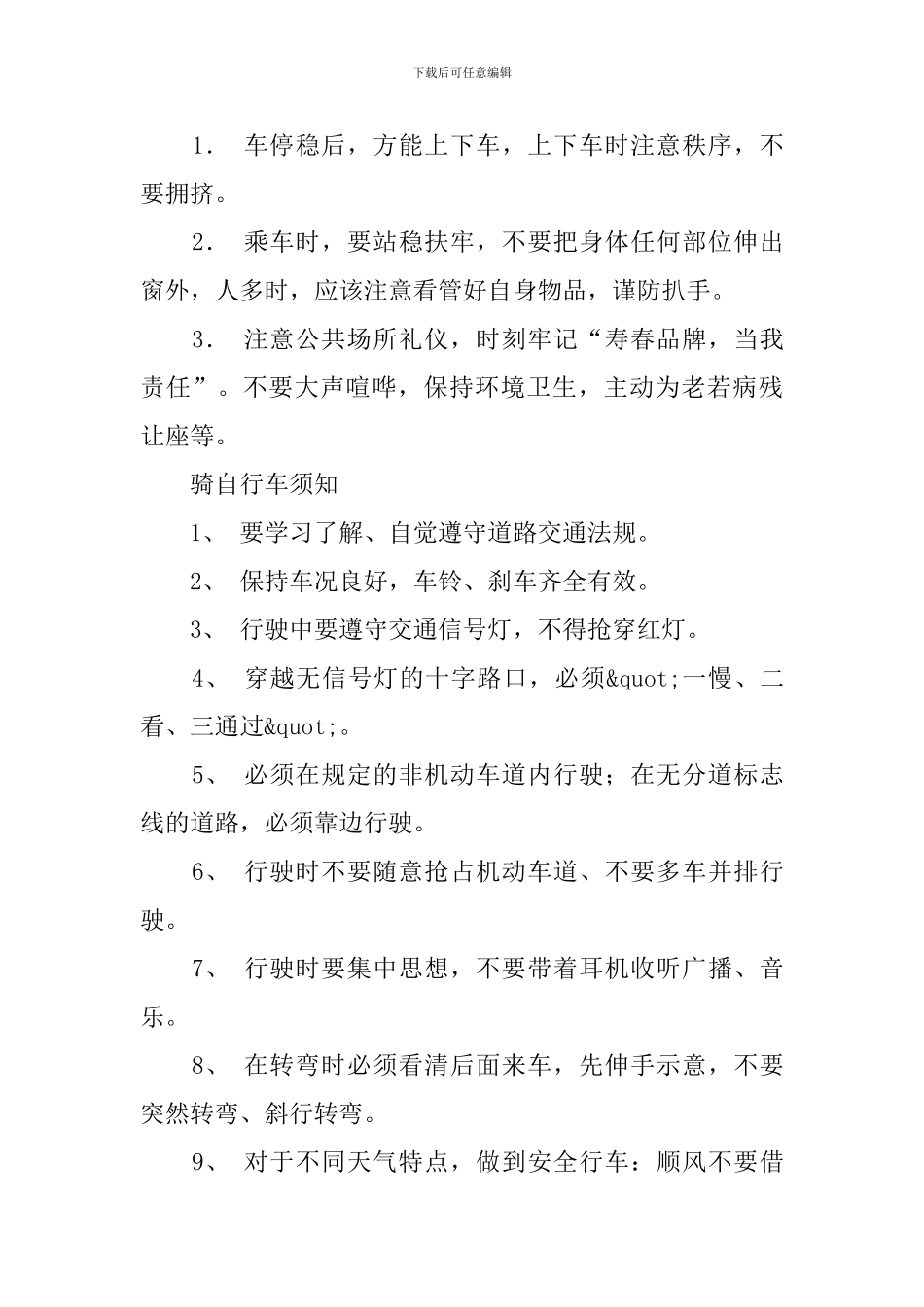 安全教育主题班会的教案_第3页