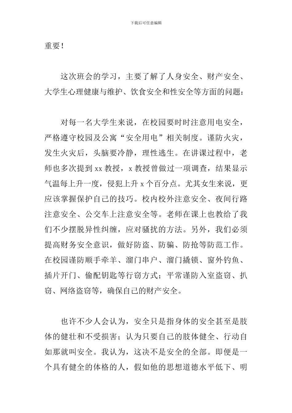 安全教育心得体会500字范文_第2页