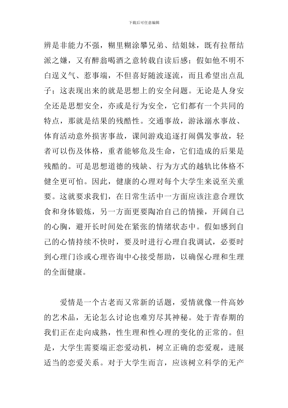 安全教育心得体会500字范文_第3页