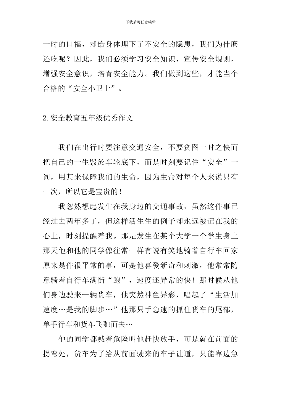 安全教育五年级优秀作文_第2页