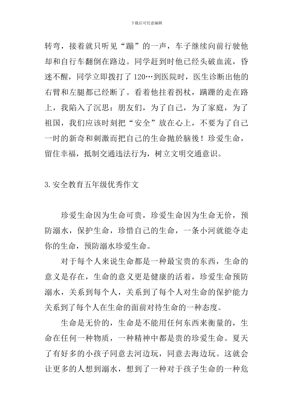 安全教育五年级优秀作文_第3页