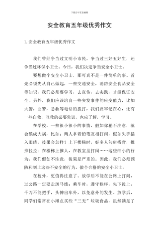 安全教育五年级优秀作文