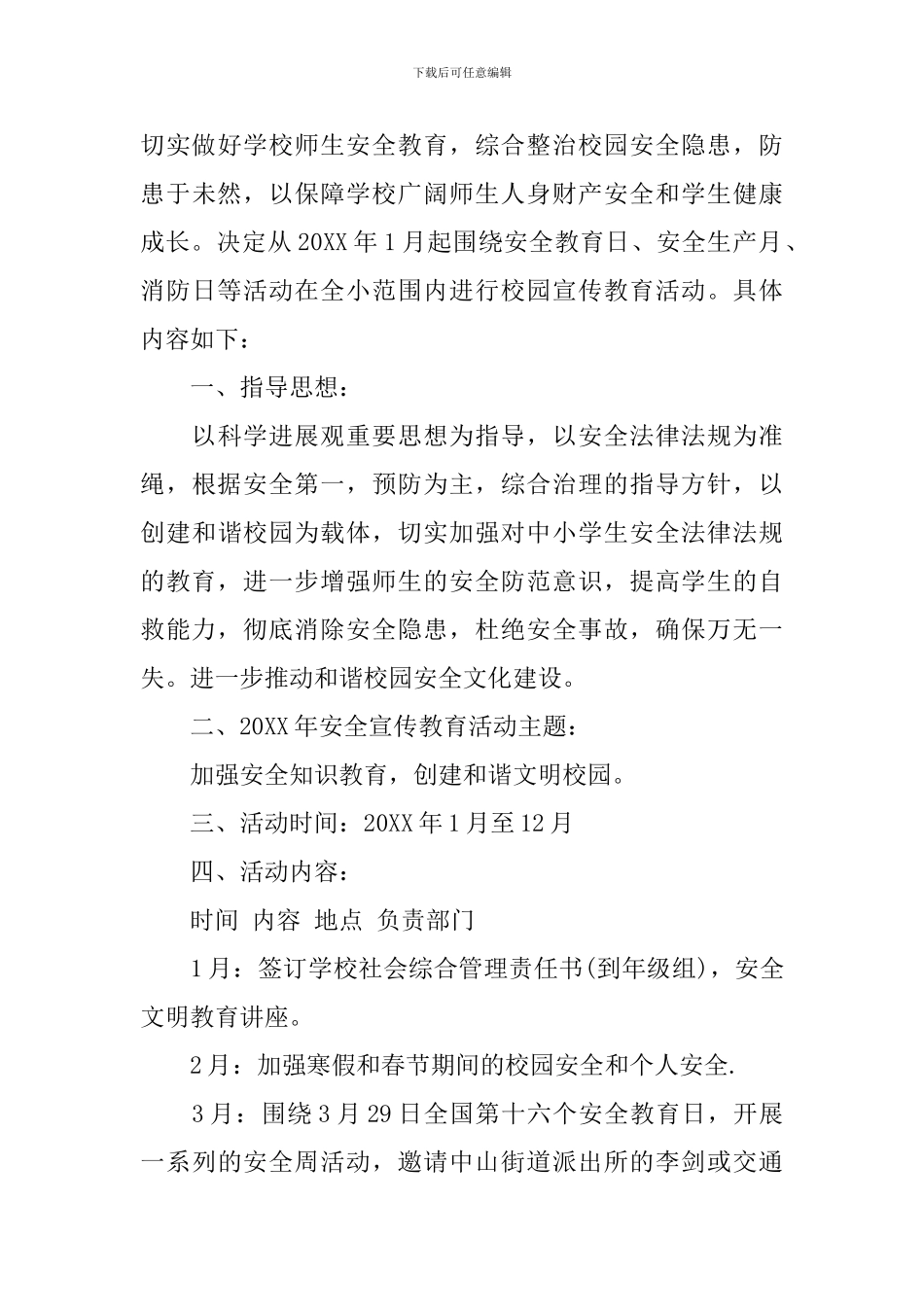 安全教育月活动计划_第3页