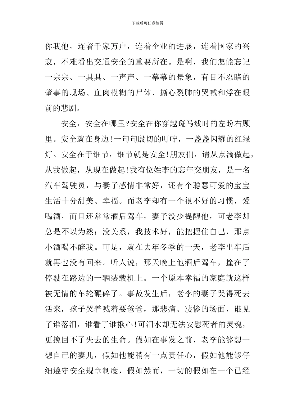 安全文明出行演讲稿-安全到家_第2页