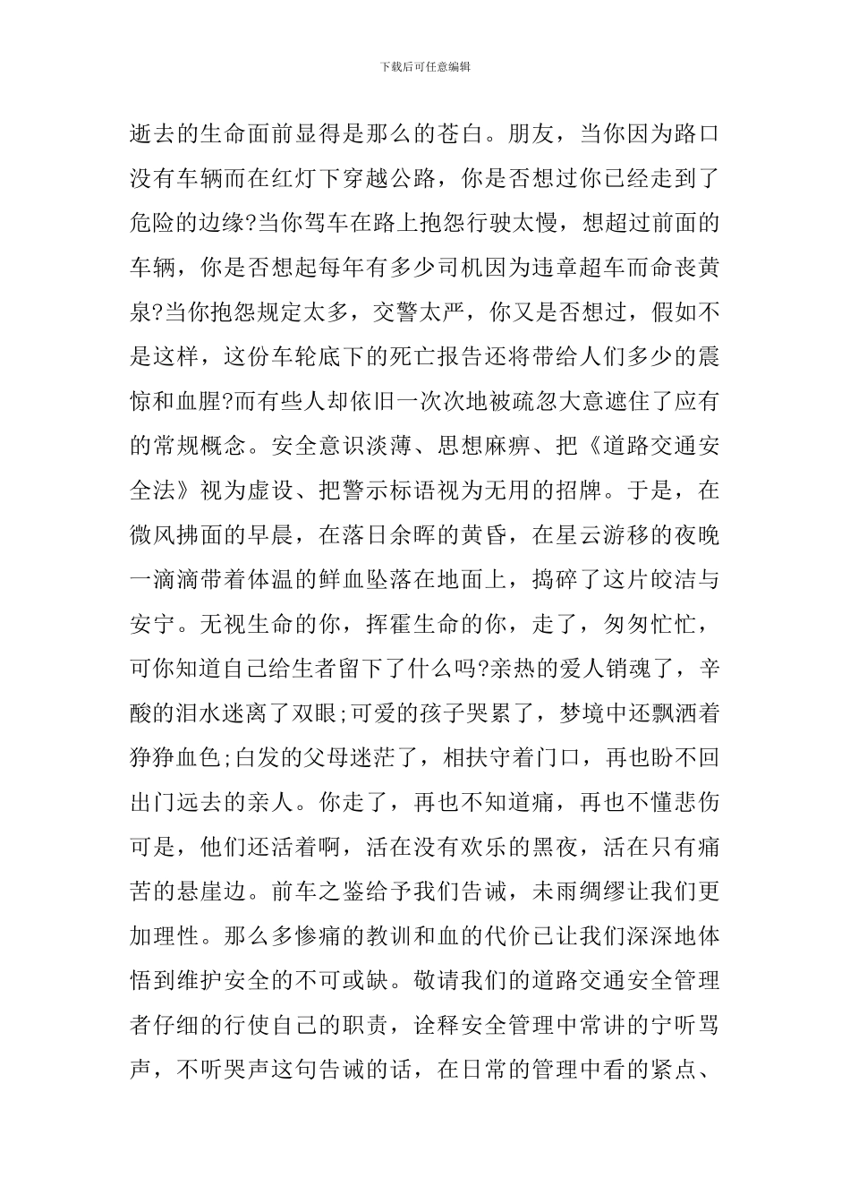 安全文明出行演讲稿-安全到家_第3页