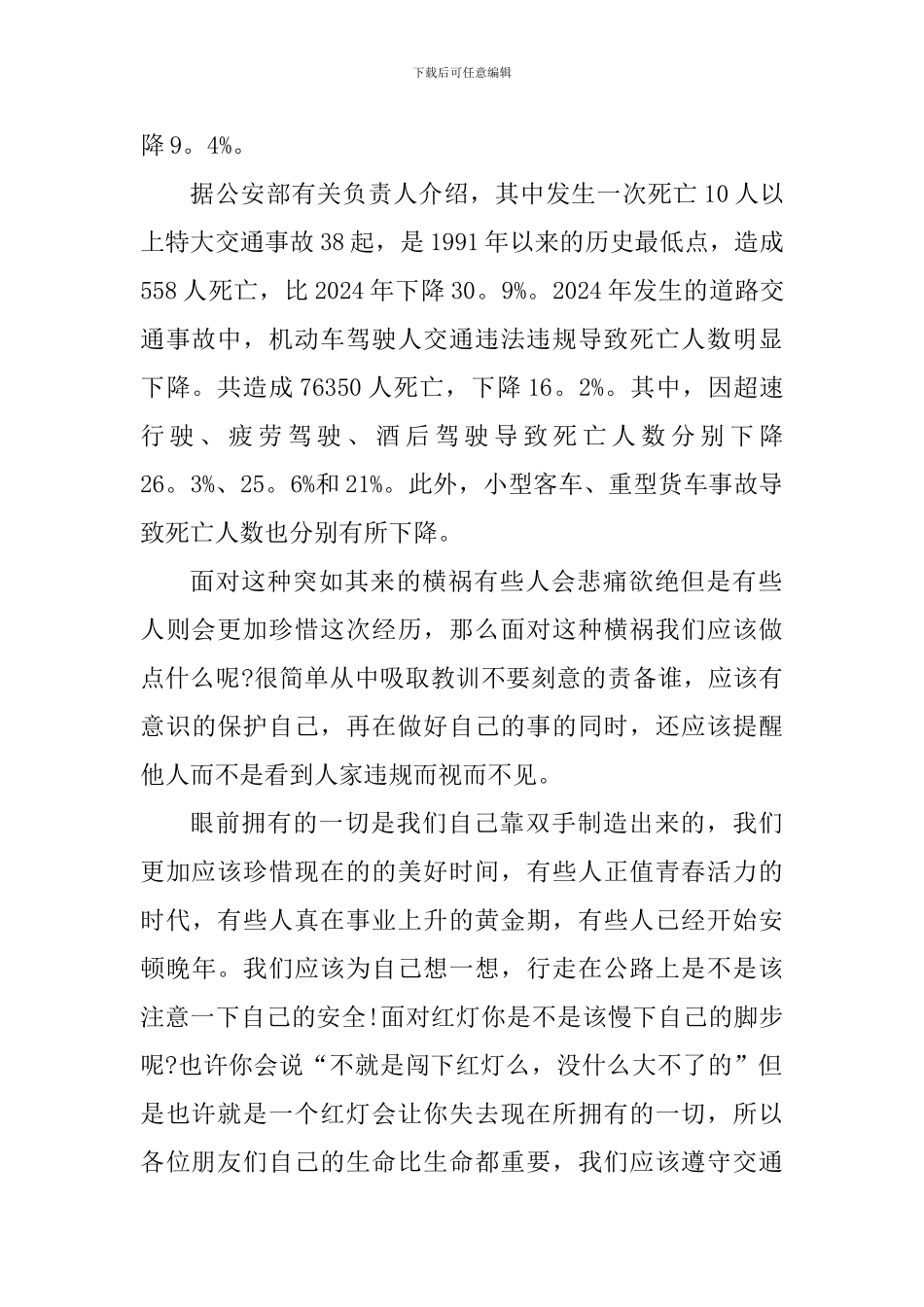 安全文明出行心得感悟_第2页