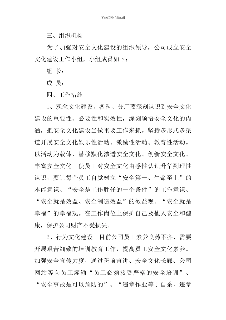 安全文化建设实施方案范文_第2页