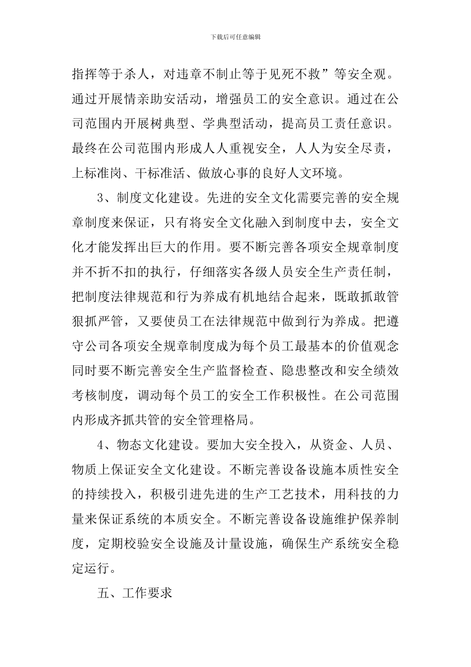 安全文化建设实施方案范文_第3页