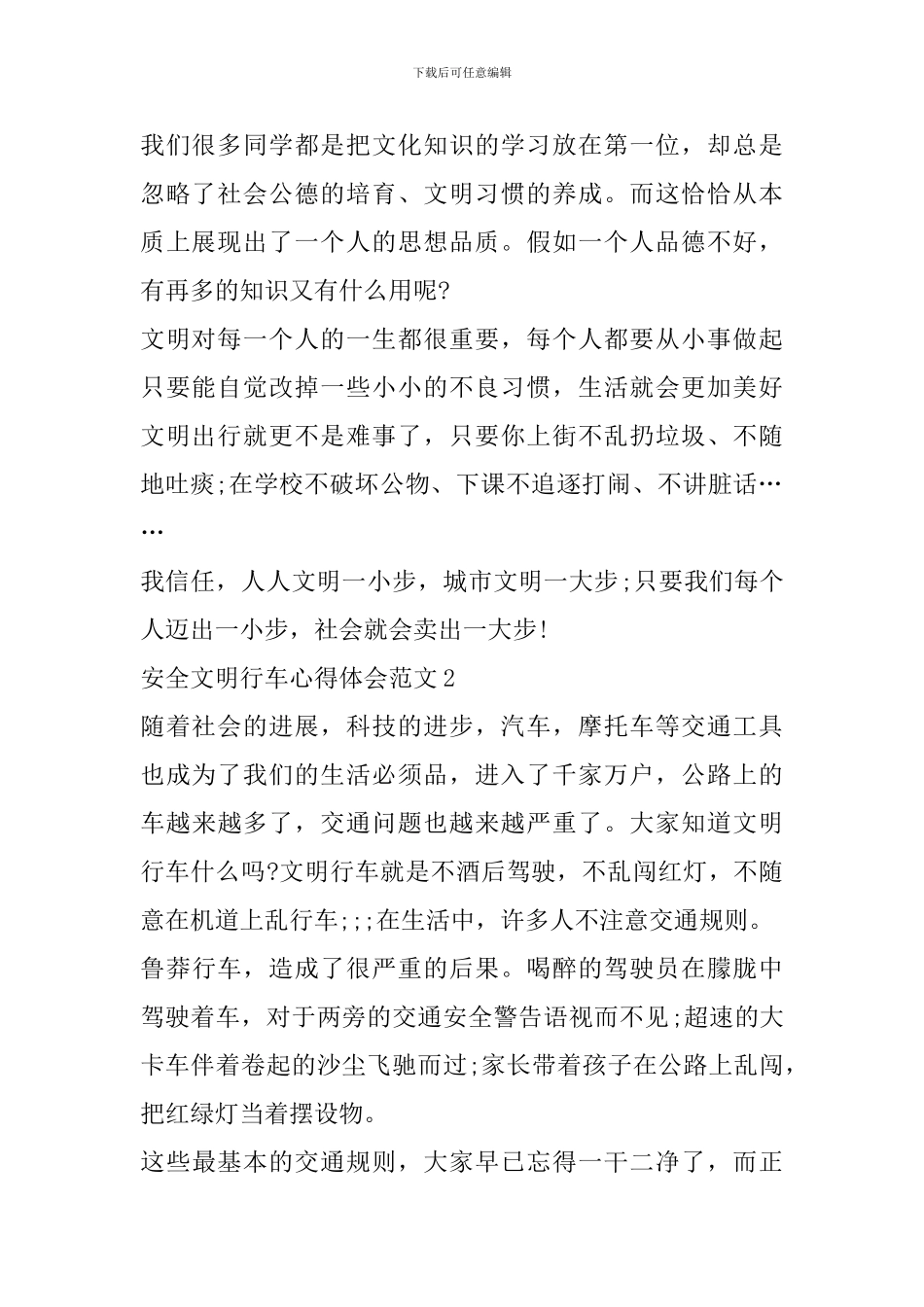 安全文明行车心得体会范文_第2页