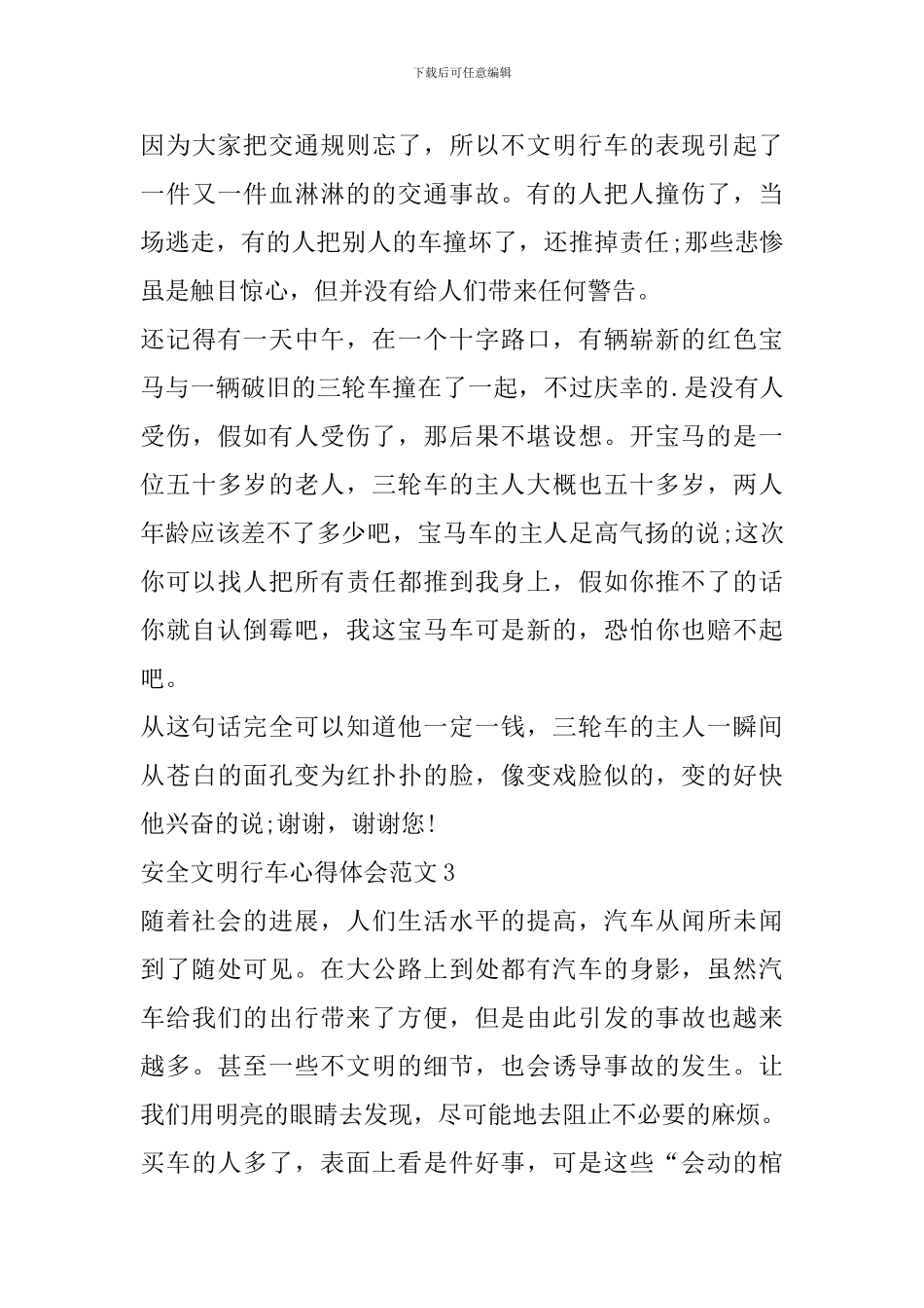 安全文明行车心得体会范文_第3页