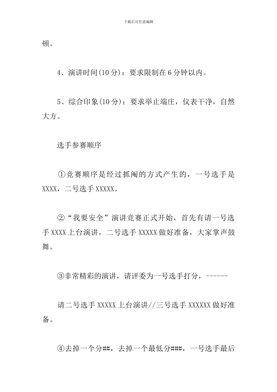 安全演讲比赛主持词怎么写_第3页