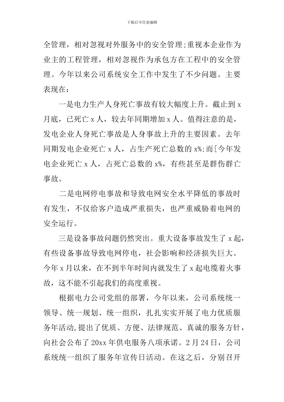 安全是最大的幸福演讲稿大全_第2页