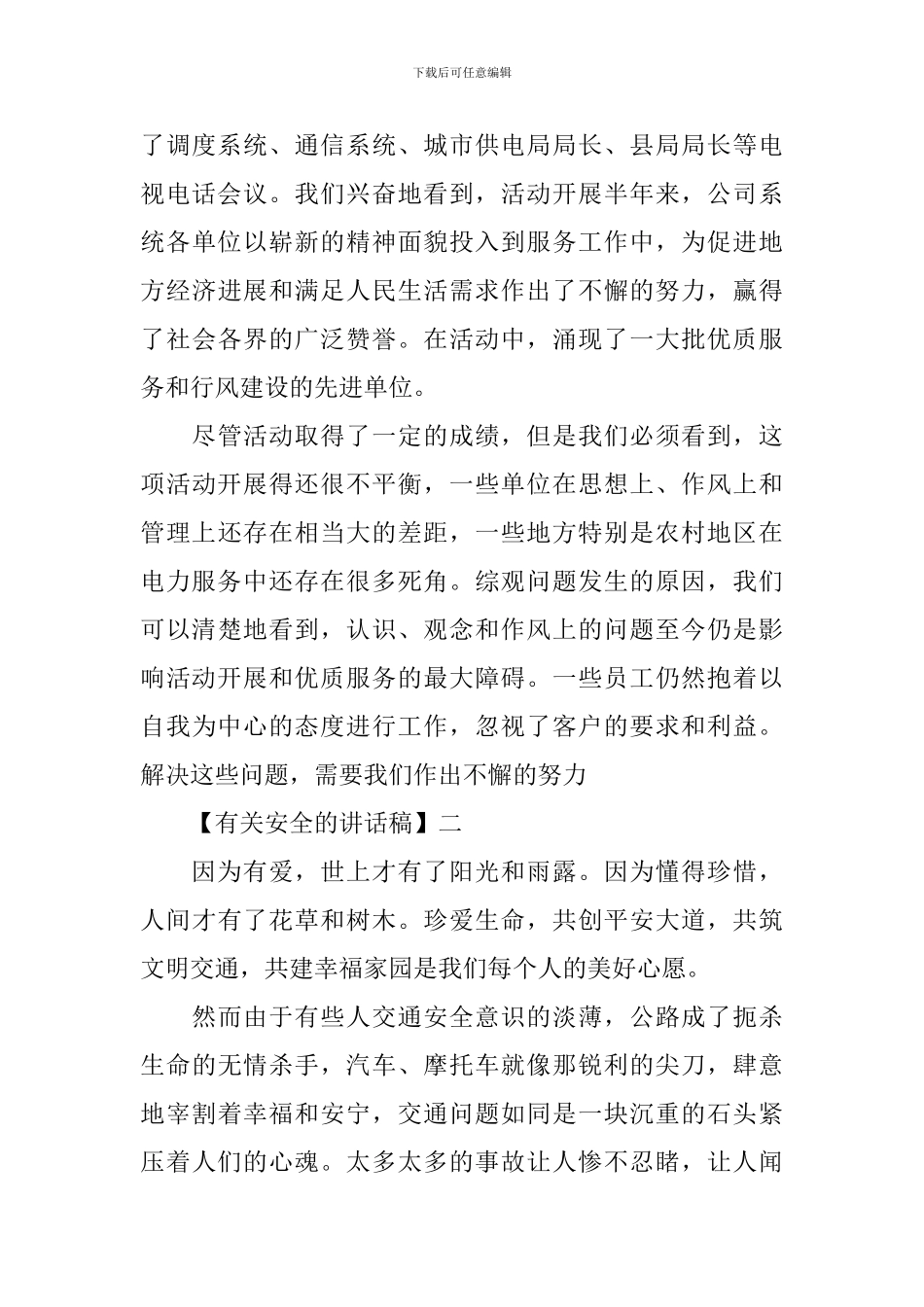 安全是最大的幸福演讲稿大全_第3页