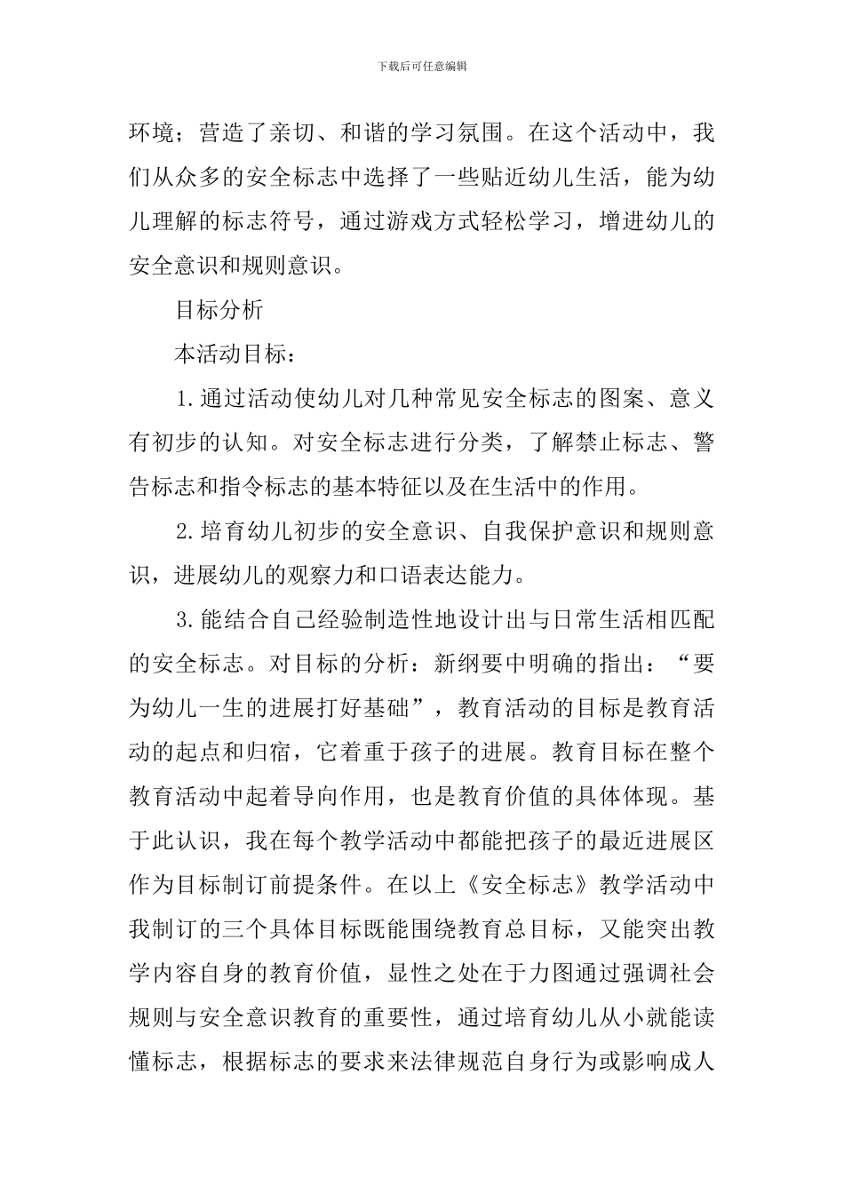 安全标志的大班社会说课稿_第2页
